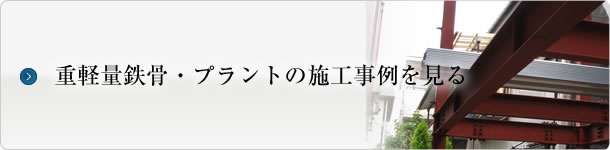 階段の施工事例はこちら