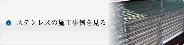 階段の施工事例はこちら